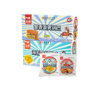 云岭蟹香蛋黄味锅巴网红解馋零食办公室宿舍追剧休闲解馋小吃代餐