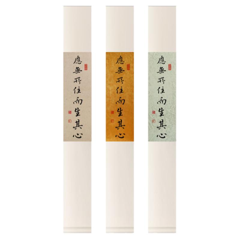 應(yīng)無所住而生其心手寫真跡書法禪意中式玄關(guān)字畫卷軸裝飾掛畫茶室