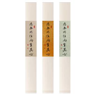 应无所住而生其心手写真迹书法禅意中式玄关字画卷轴装饰挂画茶室