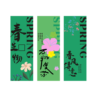 挂布定制春天氛围竖旗子室内四季主题背景墙旗帜布置网红打卡活动彩色吊旗春季绿色横幅装饰户外春日露营条幅