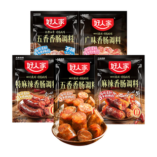 好人家香肠调味料220g*2/4袋灌香肠腌制料四川麻辣广味川味五香