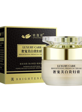依莲花奢宠美白贵妇膏50g改善暗沉美颜提亮肤色遮瑕懒人素颜面霜