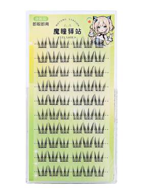 魔瞳驿站假睫毛新款免胶免卸新手百搭鸟系爱豆猫爪鸟啾啾猫精灵