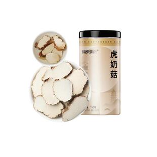 买1送1】虎乳菌非野生云南虎奶菌菇片汤料包搭川贝中药材官方正品