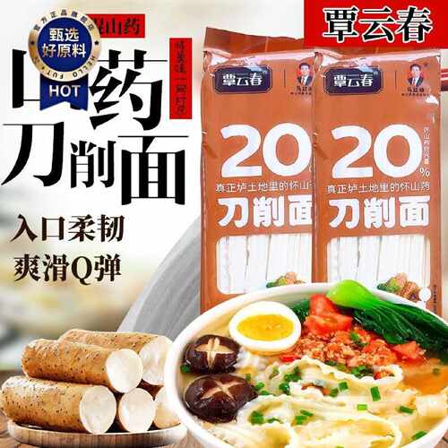 正宗铁棍山药刀削面淮山面鸡蛋面刀削面宽面干面山药粉条250g/袋