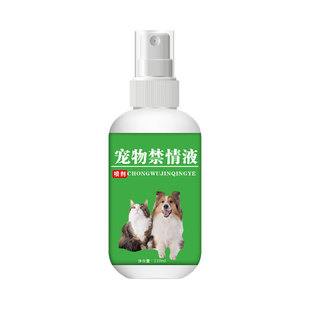 正品猫咪宠物猫母猫情液公猫抑情禁情抑制喷剂猫静情发情期绝育雾