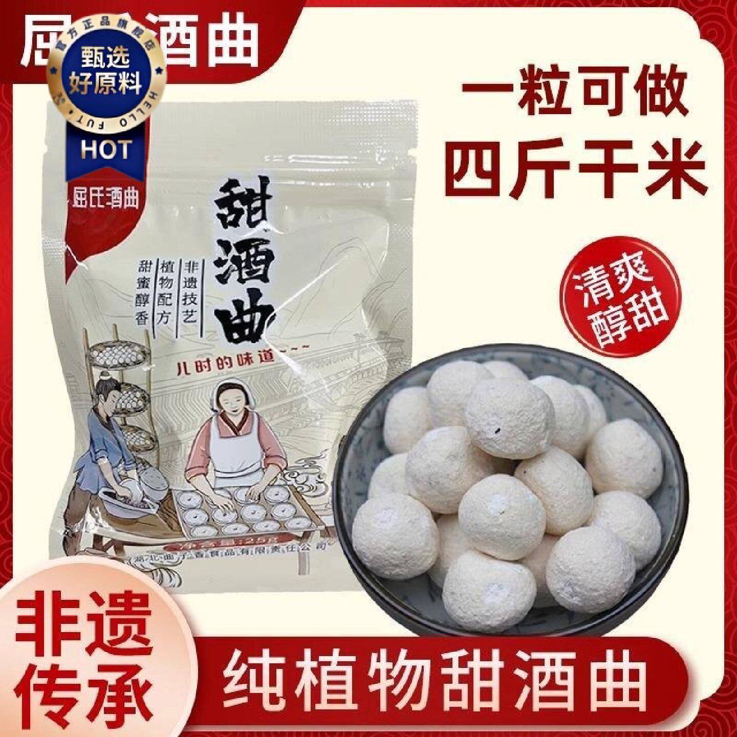 屈氏甜酒曲甜酒酿家用米酒酒曲发酵母酿酒专用做醪糟传统糯米酒