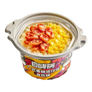 自嗨锅自热米饭广式香肠盖浇饭懒人速食食品午餐夜宵火锅方便料理