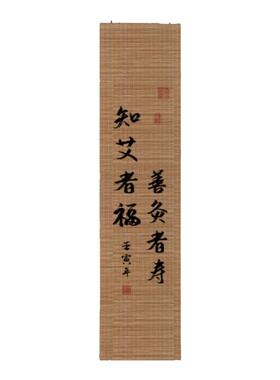 知艾者福善灸者寿禅意画书法挂画