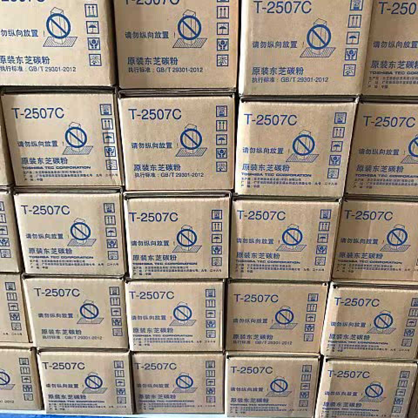 清仓处理原装/东芝T-2507C大容粉盒，&mdash;议价