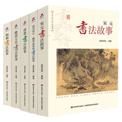 正版给孩子的中国书法史