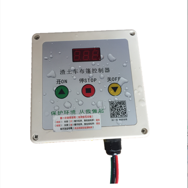 渣土车智能控制器盒24V自动停止