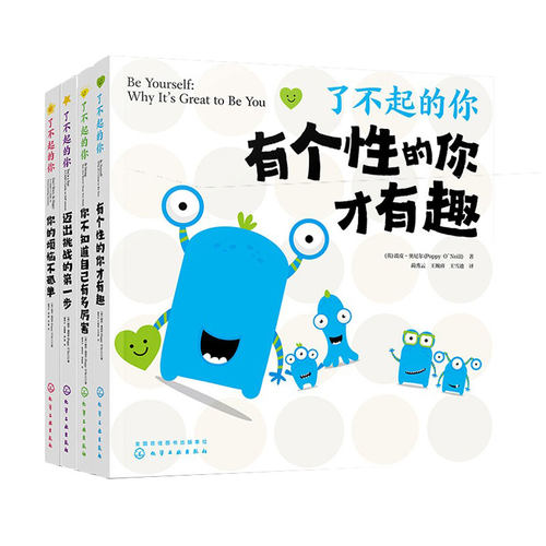 樊登推荐 了不起的你 全套4册 6-9-12岁儿童心理自助游戏书 小学生学习焦虑成长困惑自信勇敢情商心理健康好性格养成亲子阅读书籍