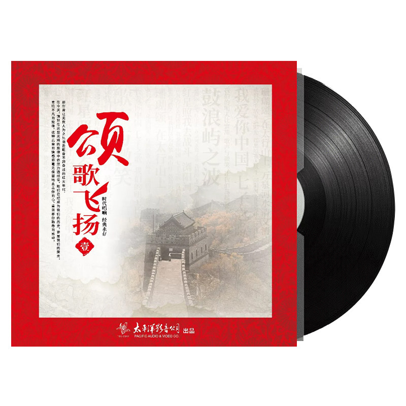 红歌经典老歌黑胶唱片正版LP 红梅赞 保卫黄河 留声机12寸碟片