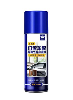 车窗润滑剂专用天窗轨道脂清洗剂
