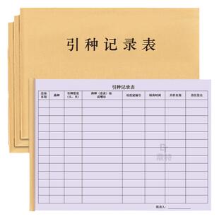 引种记录表养殖厂场兽医站繁殖繁育后代配种交配登记本记录册明细猪牛羊宠物动物医院诊所配种台账生产手册本