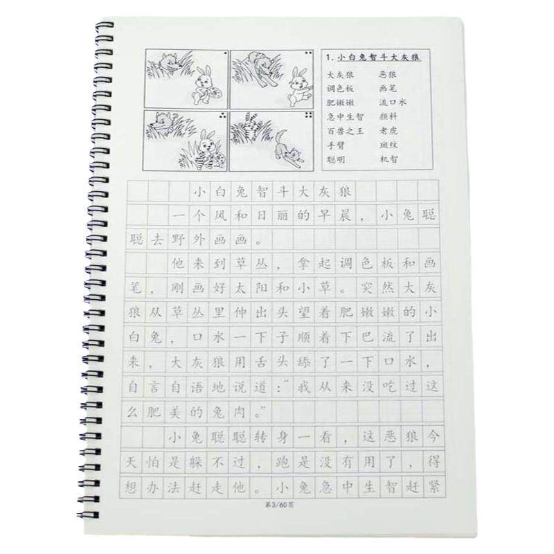 小学二三年级练字帖看图说话描红
