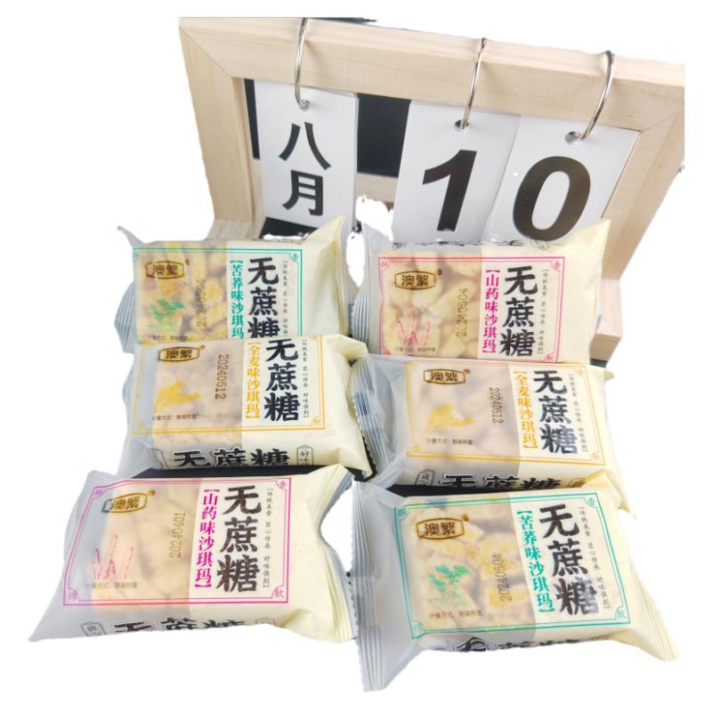 【澳繁-无蔗糖沙琪玛】黑米味全麦味山药味五黑味散称休闲食品