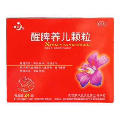 【健兴】醒脾养儿颗粒2g*24袋/盒