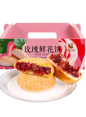 傣乡玫瑰鲜花饼400g礼盒云南