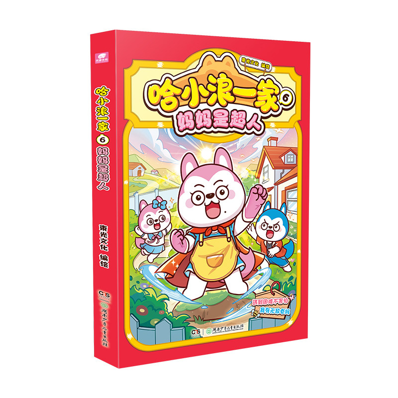 哈小浪一家6妈妈是超人漫画书