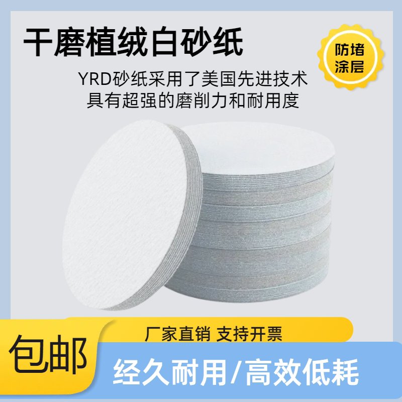 YRD5寸植绒砂纸2寸3寸4寸气磨机圆盘干磨砂纸圆形打磨片抛光自粘