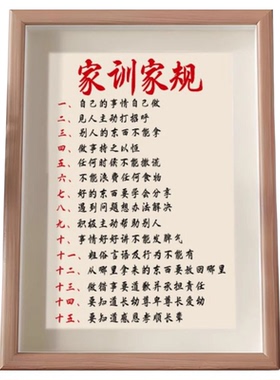 家规家训十五条孩子学习家风书法摆件相框客厅桌面装饰励志摆台画