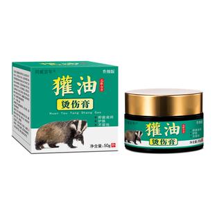 獾油烫伤烧伤膏不留疤开水烫伤膏电焊脸部烧伤膏成人儿童正品外用