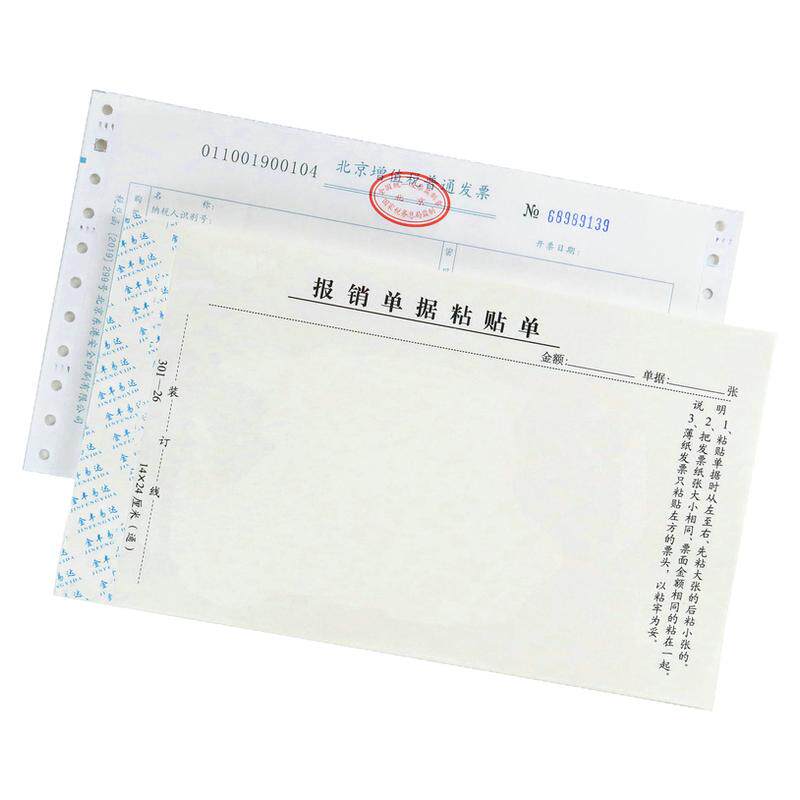 原始单据粘贴单【当天发货】