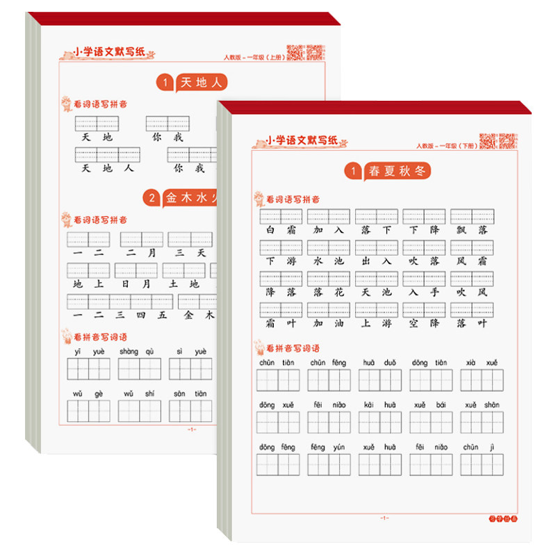 小学语文默写纸一年级二三年级上册下册生字人教版课本同步看拼音写词语专项训练字帖儿童字词积累每日一练