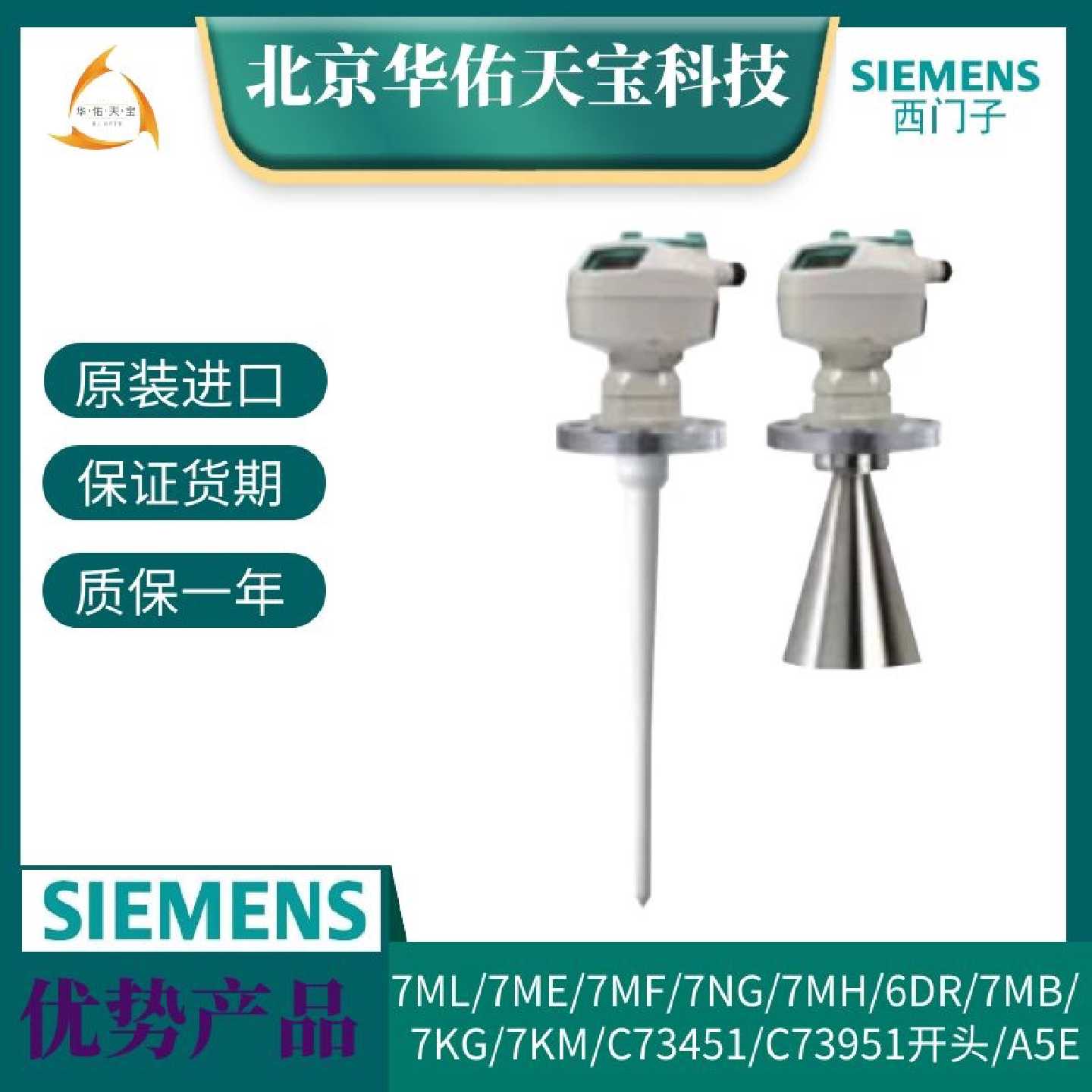 议价7ML5423-1HB00-2CA1西门子雷达液位计/物位计杆式天线LR200定