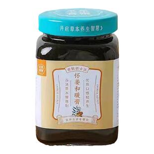 顾拾本草怀姜和暖膏陈皮汲养膏酸枣梦梦膏艾叶童浴姨妈饮
