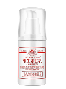 3瓶装北京协和生物维生素e乳