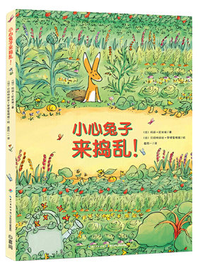 【点读版】小心兔子来捣乱（正着读倒着读）平装情商教育幼儿0-3岁幼儿园宝宝4-6周岁儿童启蒙睡前故事书亲子共读