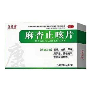 佰福康麻杏止咳片止咳化痰咳嗽干咳祛痰久咳支气管炎平喘加健肺丸