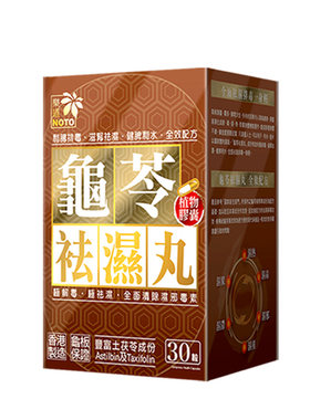 乐道祛湿丸滋肾健脾利肠全方位