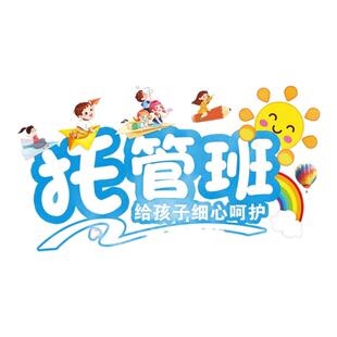 培训班装饰玻璃门贴纸托管班教育机构儿童辅导班教室橱窗静电贴画