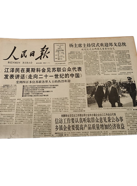 创意礼品生日礼物出生当天原版报