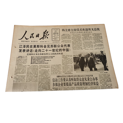 创意礼品生日礼物出生当天原版报