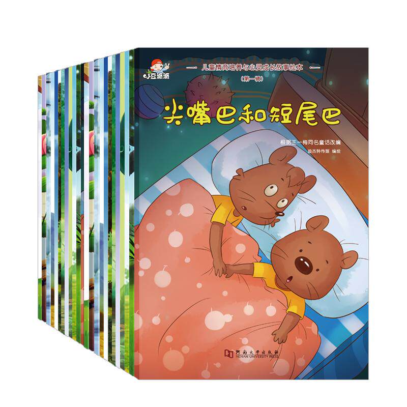 儿童情商培养绘本宝宝好习惯培养养成故事书良好品格培养幼儿园心灵成长性格培养睡前故事1-2-3-4-6岁亲子早教启蒙智慧宝宝养成