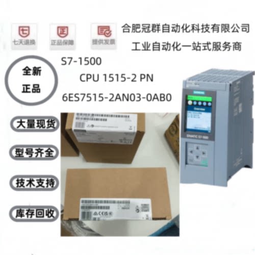 议价6ES7515-2AN03-0AB0西门子CPU 1515-2 PN模块6ES7954-8LC04-0