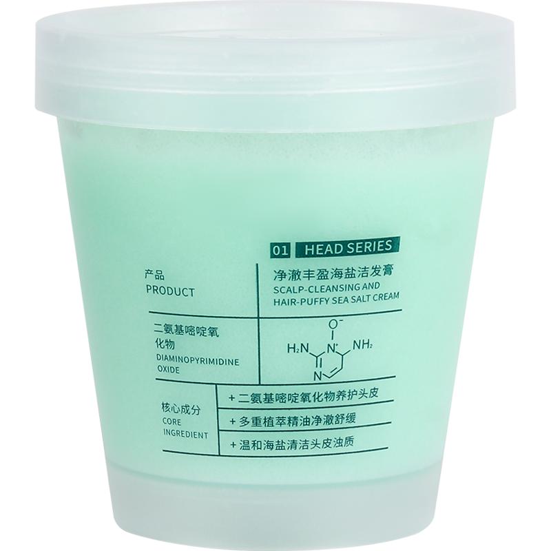 控油海盐洗发膏深层清洁