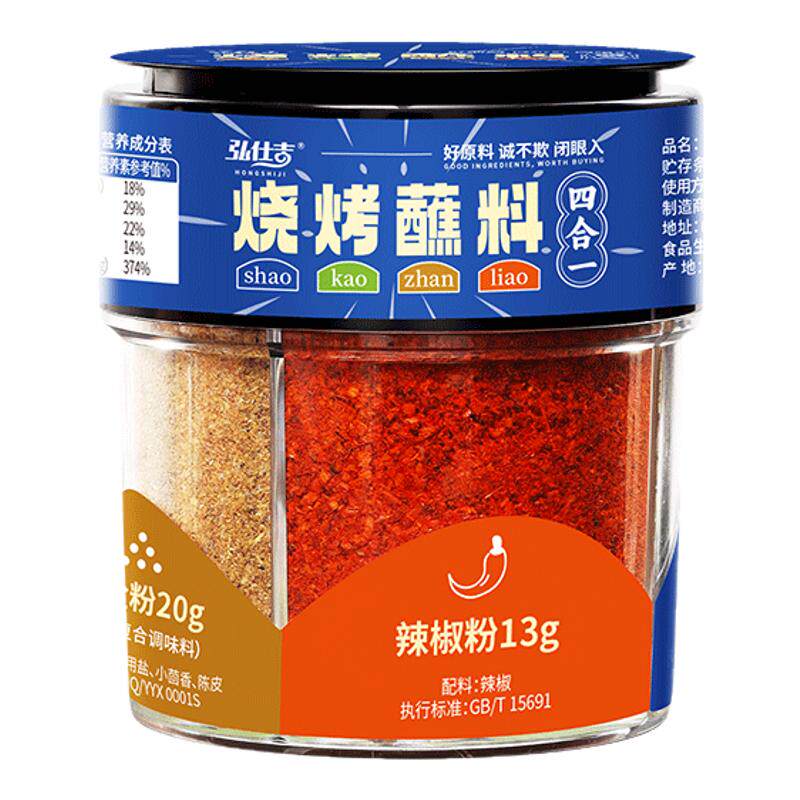 四合一烧烤撒料调料粉腌料户外野炊孜然辣椒椒盐粉烤肉蘸料家用