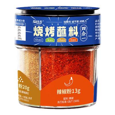 四合一烧烤撒料调料粉腌料户外野炊孜然辣椒椒盐粉烤肉蘸料家用