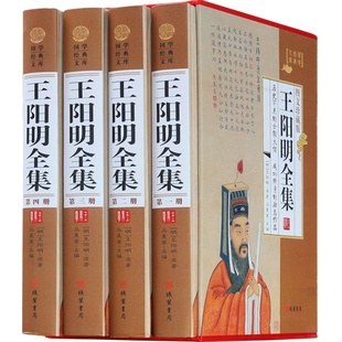 王阳明全集心学王守仁大传修炼内心的智慧线装中华书局正版传习录全书详注集评人生哲理修身中国哲学心理学书籍五百年来知行合一