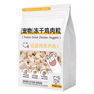 冻干猫零食鸡肉粒鸡胸肉冻干猫咪零食营养增肥发腮冻干鸡肉粒零食