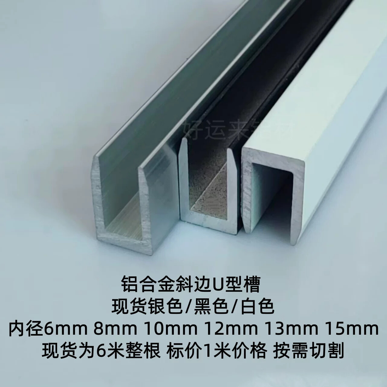 铝合金u型槽铝型材白色轨道导轨铝材黑色U型玻璃卡槽固定包边条