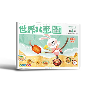 【19元3件 爆款补货】世界儿童幼儿绘本 课堂内外低年级智慧数学创新作文拼音版1-2年级22/23年3-8岁少儿健康成长杂志儿童读物