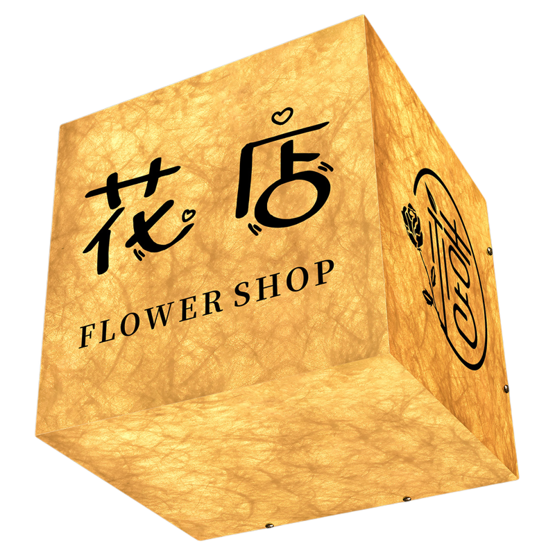 【高颜值发光】花店咖啡馆招牌