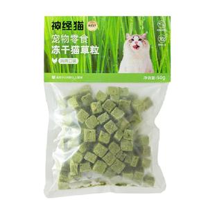 神经猫鸡肉猫草冻干猫零食猫草粒猫草片温和化毛排毛球配猫粮